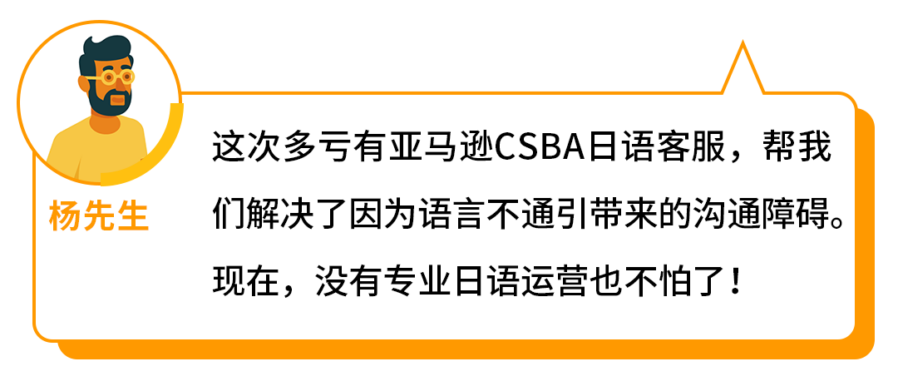 福利信息｜亚马逊日本站新卖家享90天日语客服试用，降低差评与退货率-新闻简介插图