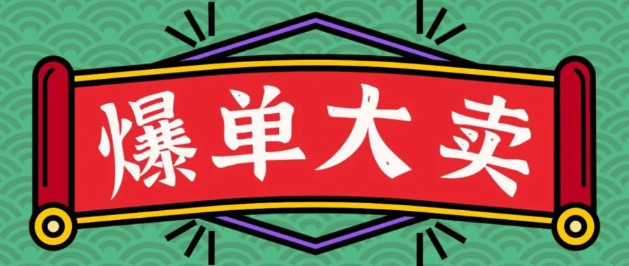福利信息｜亚马逊春节财神活动：截屏互动赢红包封面