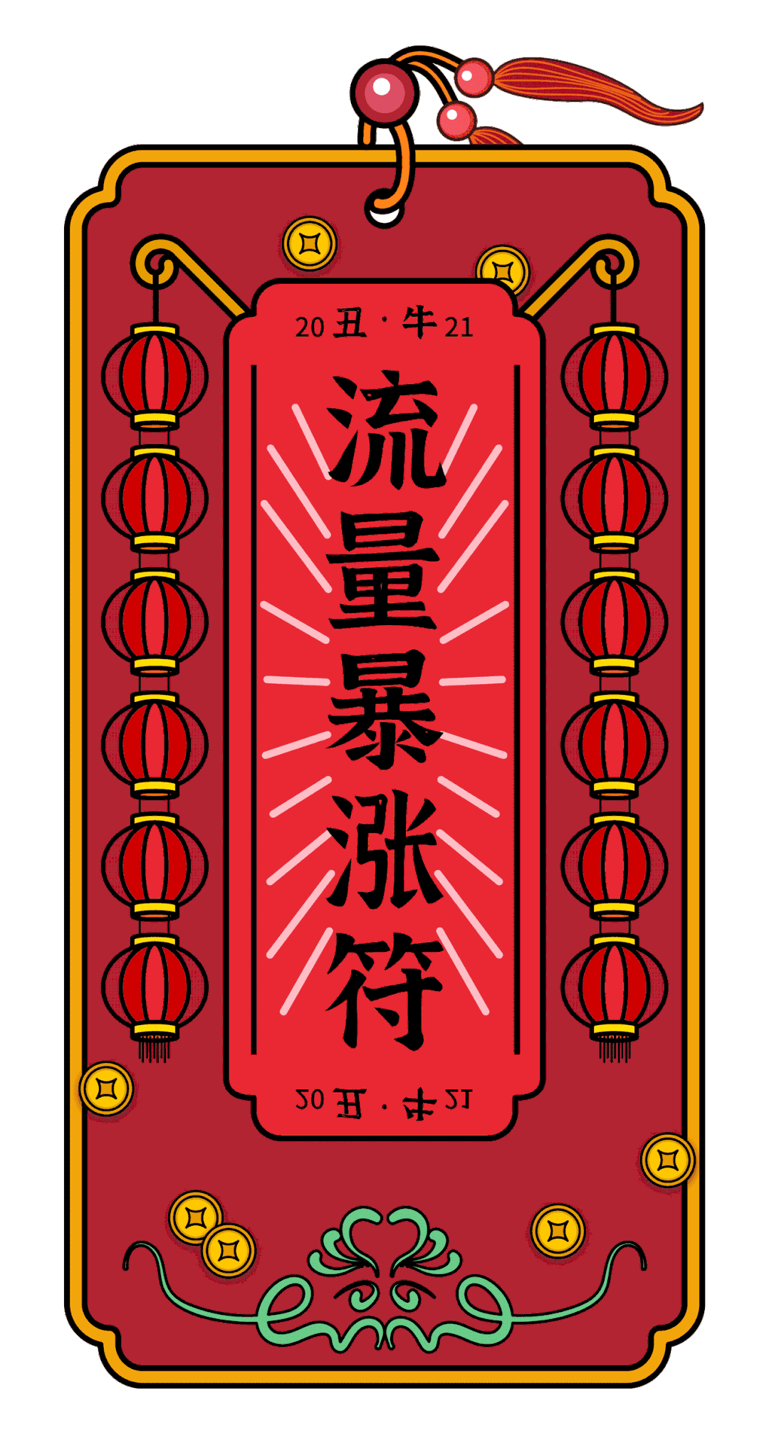 福利信息｜亚马逊春节财神活动：截屏互动赢红包封面-新闻简介插图