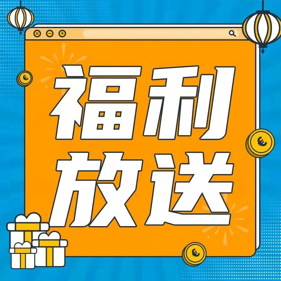 福利信息｜亚马逊欧洲站14项省钱福利！免仓储费、佣金对折、配送费8折等