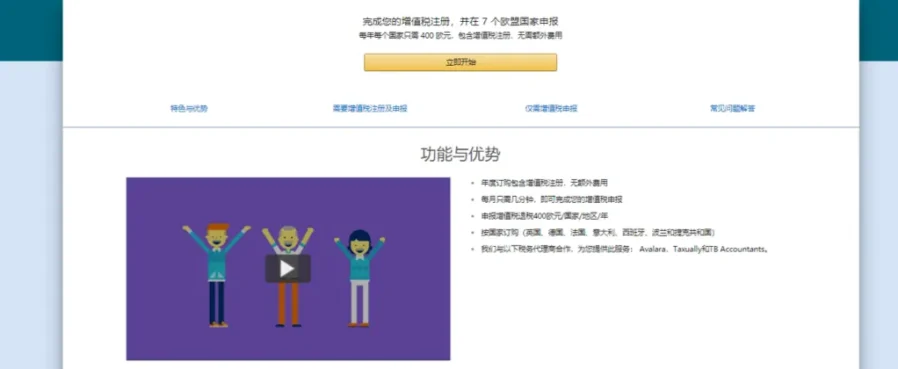 福利信息｜亚马逊欧洲站增值税整合服务首年免费，力省6.6万人民币-新闻简介插图