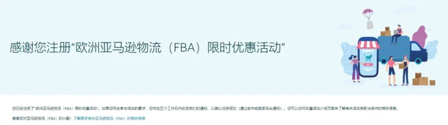 福利信息｜亚马逊欧洲站新卖家入仓补贴高达180欧元，增值税整合服务延长-新闻简介插图
