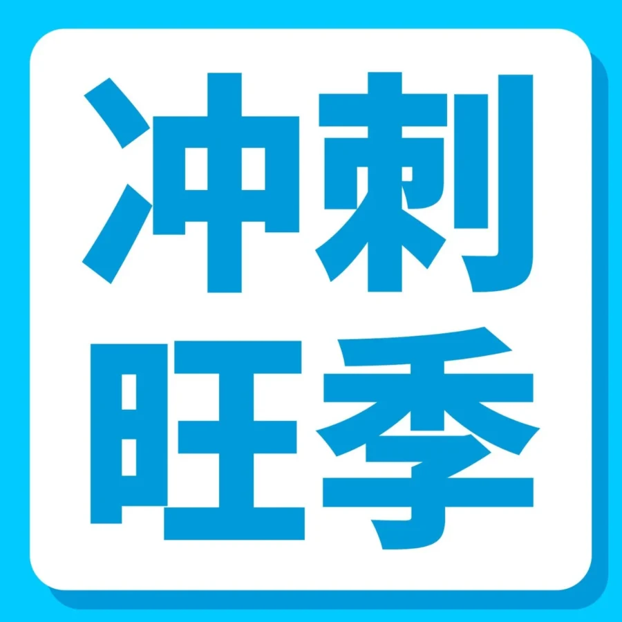 福利信息｜亚马逊流量获取组合打法揭秘，助力卖家高效收割泼天流量-文章封面图