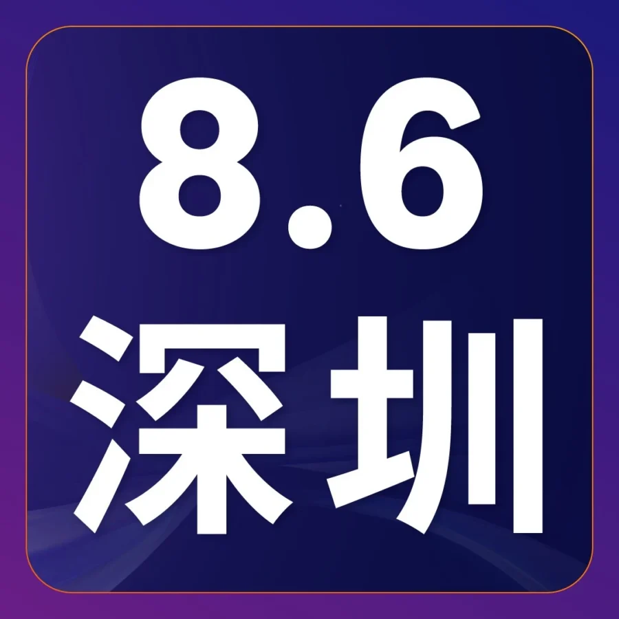 福利信息｜亚马逊盈领增长论坛8月6日深圳举办，为跨境卖家提供增长机遇解读