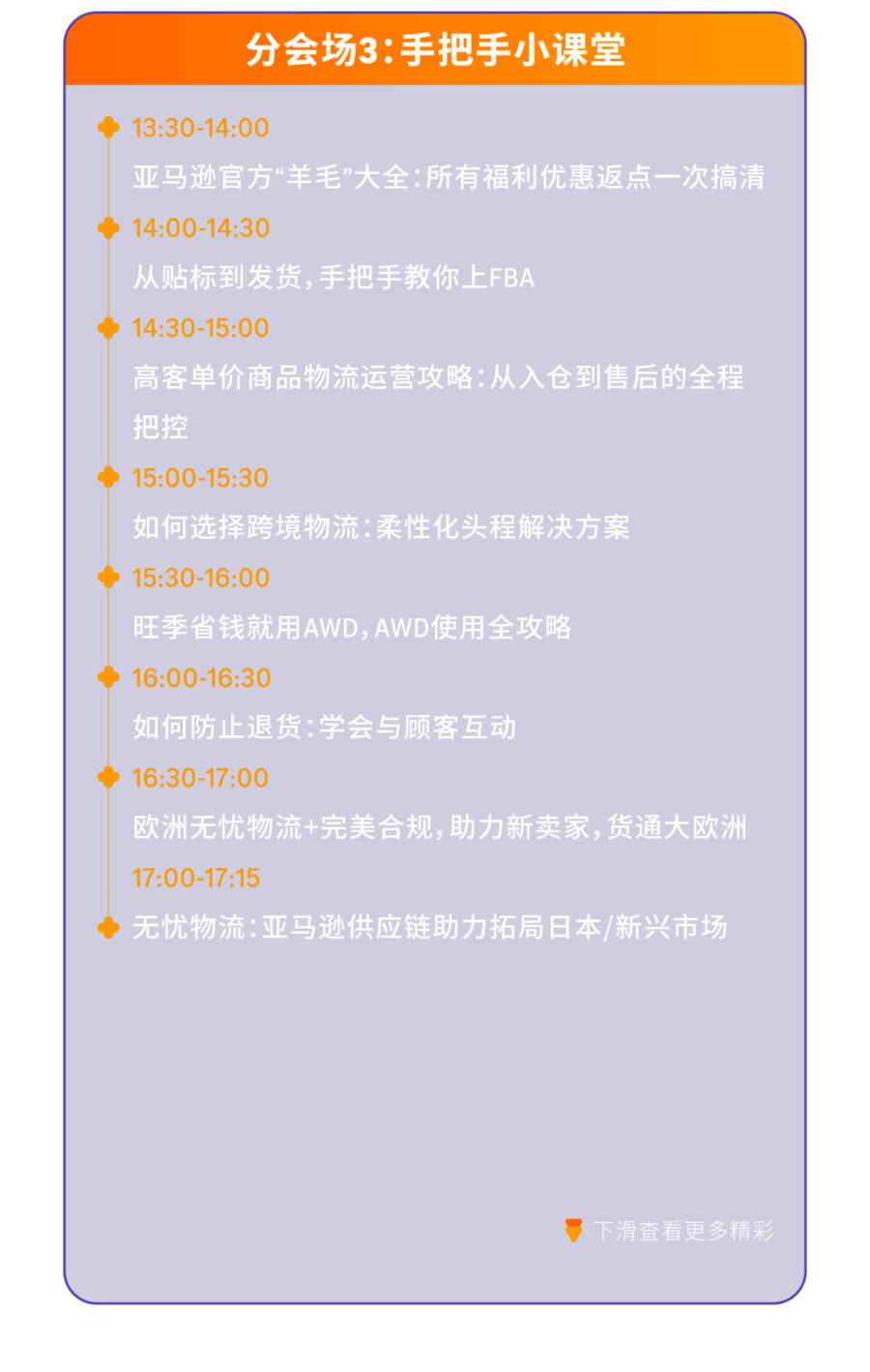 福利信息｜亚马逊盈领增长论坛8月6日深圳举办，为跨境卖家提供增长机遇解读-新闻简介插图