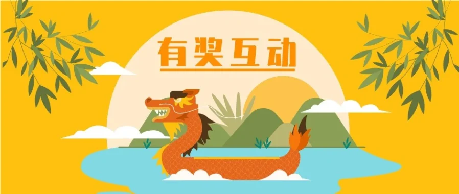 福利信息｜亚马逊端午节福利活动：3秒参与抽奖，50份好礼送出-文章封面图