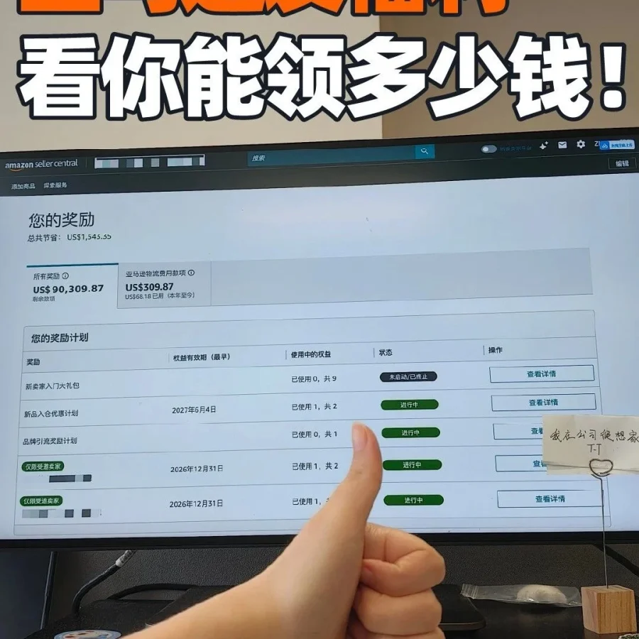 福利信息｜亚马逊隐藏福利可省数万美金，新老卖家速领，单站点最高$52,500佣金抵扣券