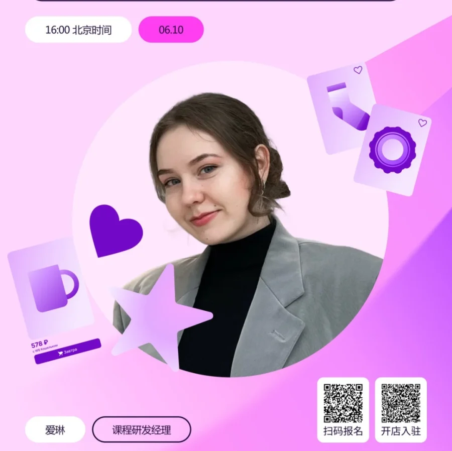 福利信息｜免费网络研讨会：Wildberries商品详情页填写全流程指南 6月10日16:00-文章封面图