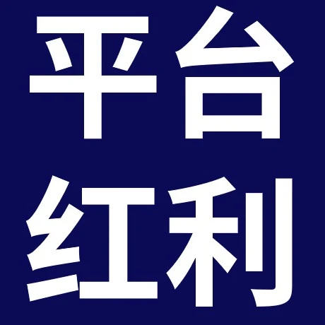 福利信息｜品牌出海与高需求品类奖励，中国卖家机遇来了-文章封面图
