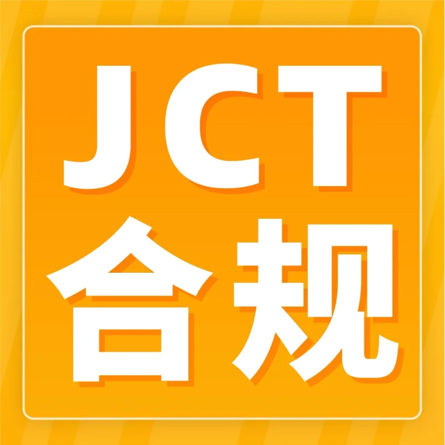 福利信息｜日本消费税合规新政｜亚马逊FBA费用奖励计划要求卖家持有JCT注册号