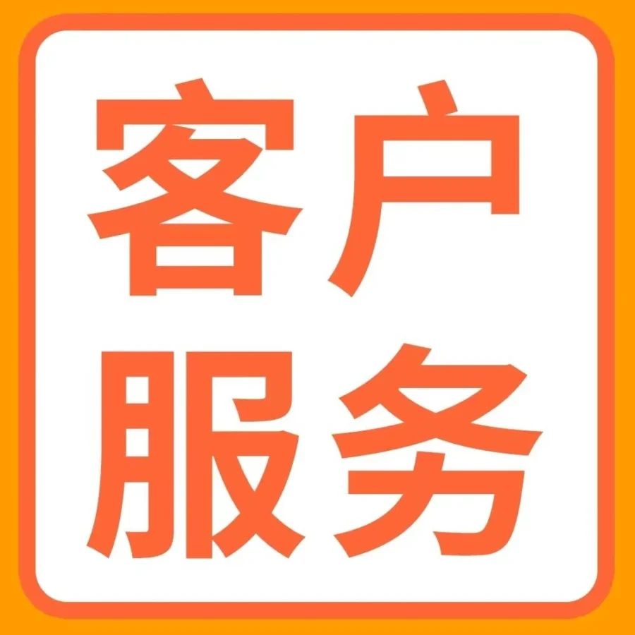 福利信息｜春节售后无忧！亚马逊CSBA免费试用，解决自配送订单售后难题-文章封面图