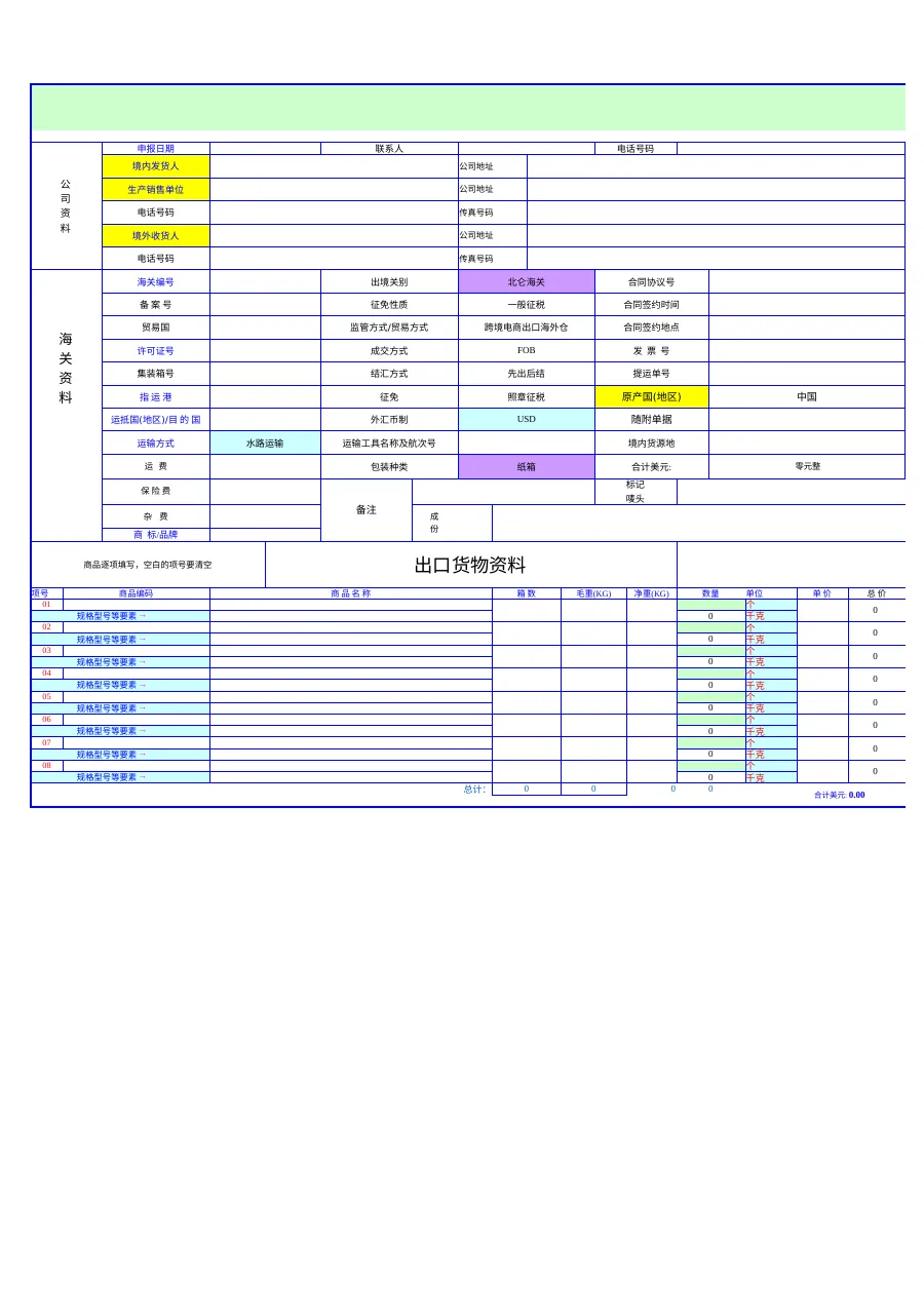 税务-报关资料模板-234行-6个子表-文章简介图