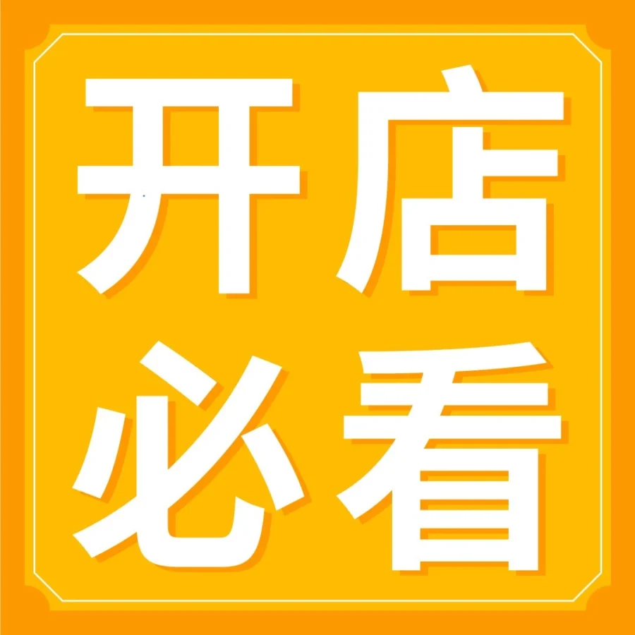 资料发布｜2025亚马逊跨境电商注册指南：资料准备、填写要点与注意事项