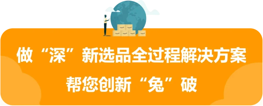 资料发布｜亚马逊2023年新卖家福利及战略重点解析-新闻简介插图