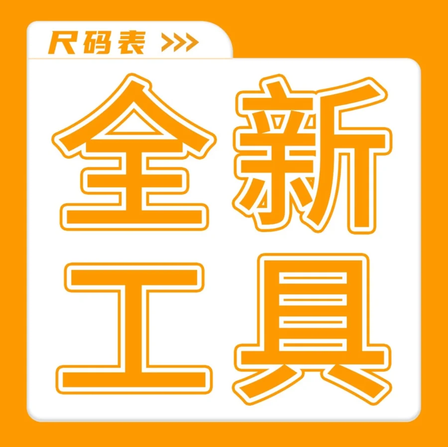 资料发布｜亚马逊上线自助尺码表上传工具，助力品牌减少退货率