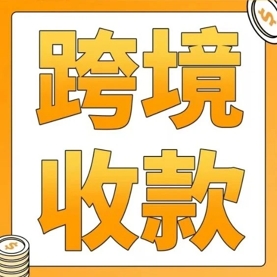 资料发布｜亚马逊推出卖家钱包和全球收款，助力年末大促资金灵活管理