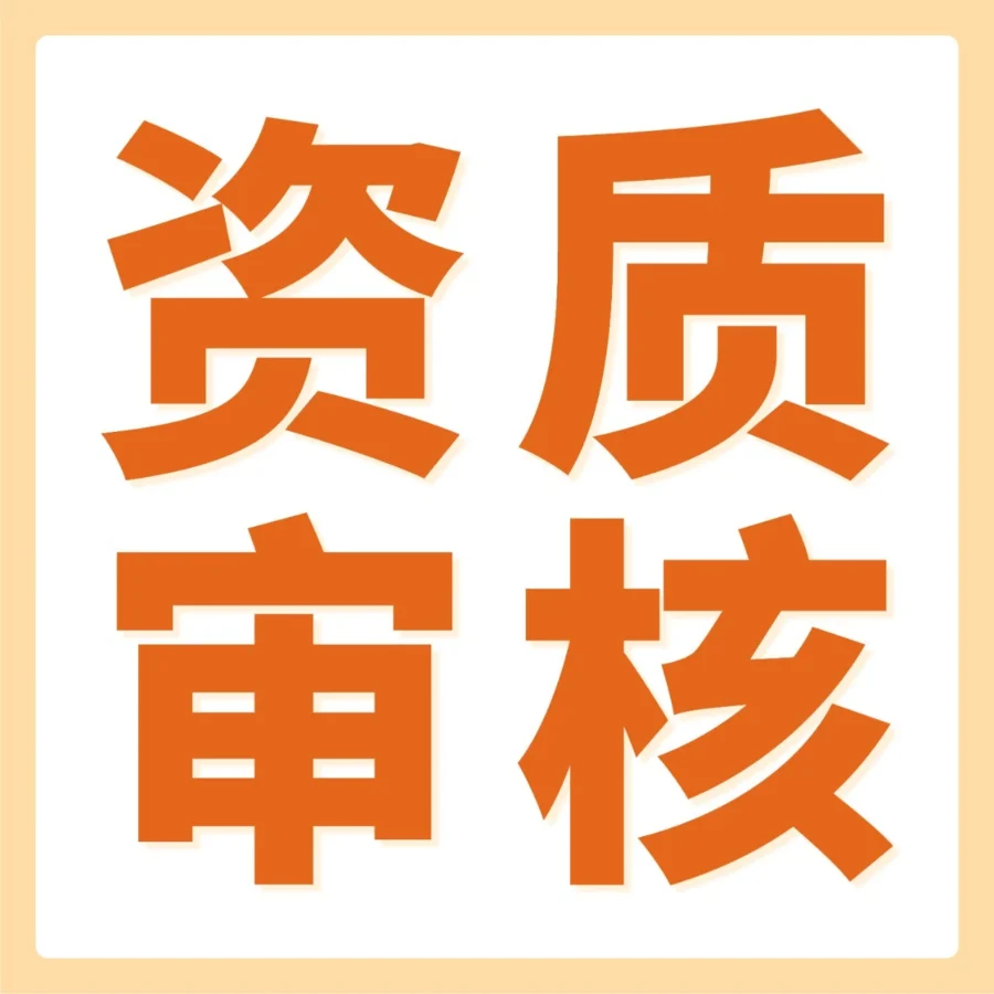 资料发布｜亚马逊欧洲站KYC审核材料及要求全解析，规避限售风险