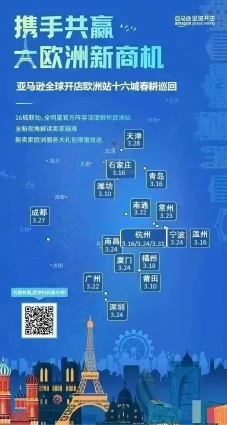 资料发布｜亚马逊欧洲站十六城春耕巡回启动，新卖家福利揭秘-新闻简介插图