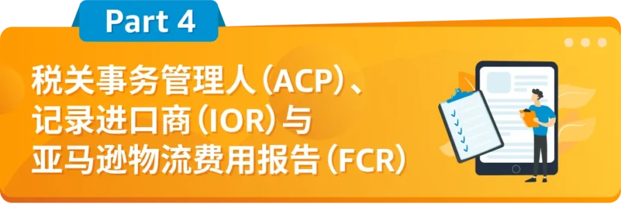 资料发布｜日本清关新动态｜亚马逊物流免费FCR报告上线，助力卖家提升清关效率-新闻简介插图