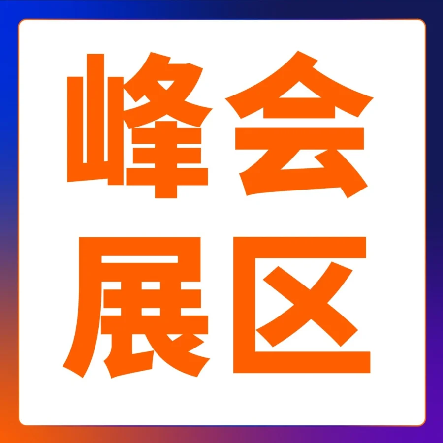资料发布｜跨境出海资讯｜亚马逊全球开店2024峰会：15000平米展区+全攻略，卖家一站式学习