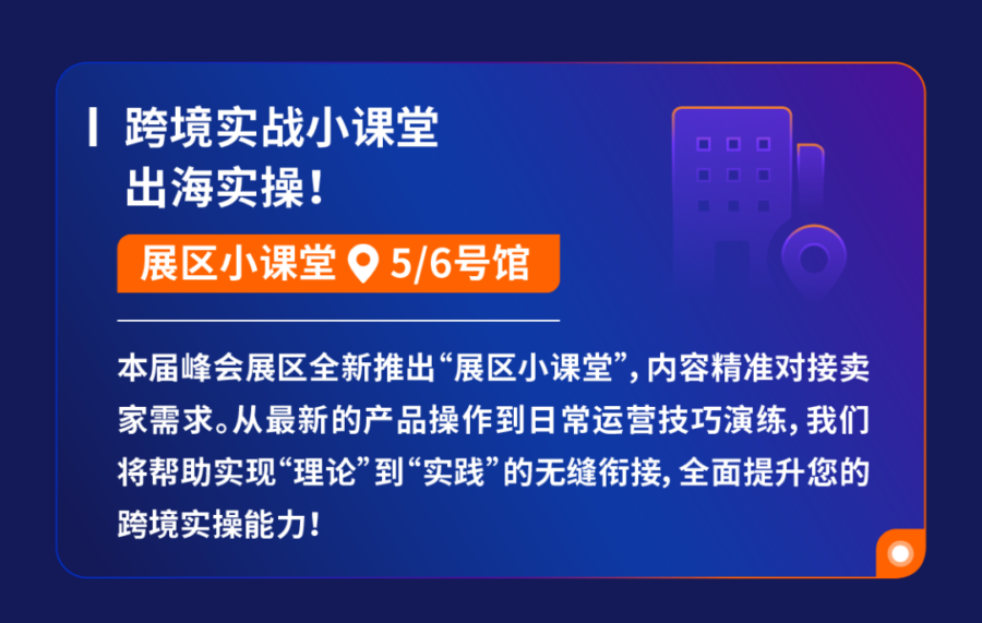资料发布｜跨境出海资讯｜亚马逊全球开店2024峰会：15000平米展区+全攻略，卖家一站式学习-新闻简介插图