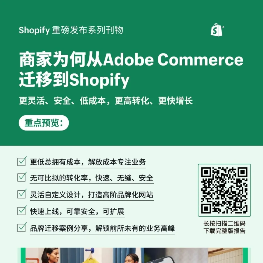 资料发布｜跨境电商商家迁移至Shopify的核心动因分析