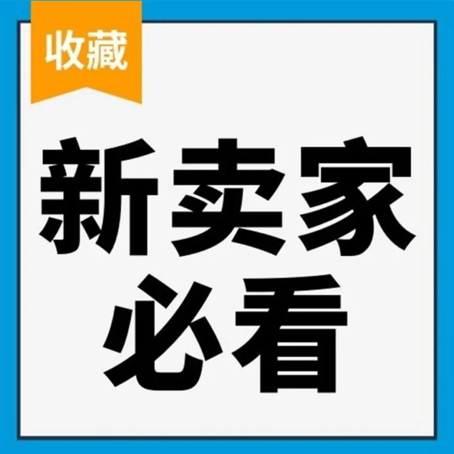 资料发布｜跨境电商资讯｜2023亚马逊新卖家注册及审核全流程详解