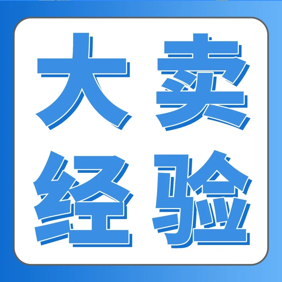 跨境增长策略｜力科德亚马逊年销2500万美金，揭秘B端与C端双轨打法-文章封面图