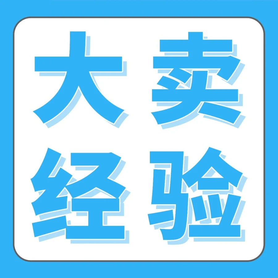 卖家故事｜跨境转型｜远大健科亚马逊年销破10亿，产品本地化与品牌化双轮驱动-文章封面图