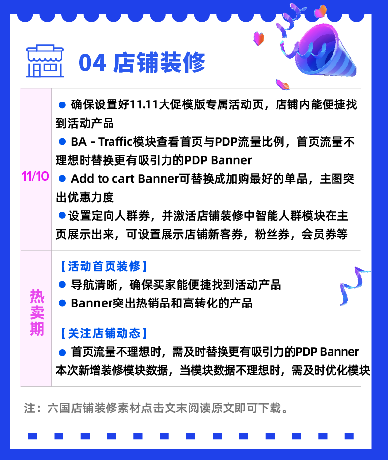 运营指导｜11.11大促冲刺攻略：Lazada卖家六大关键运营点-新闻简介插图