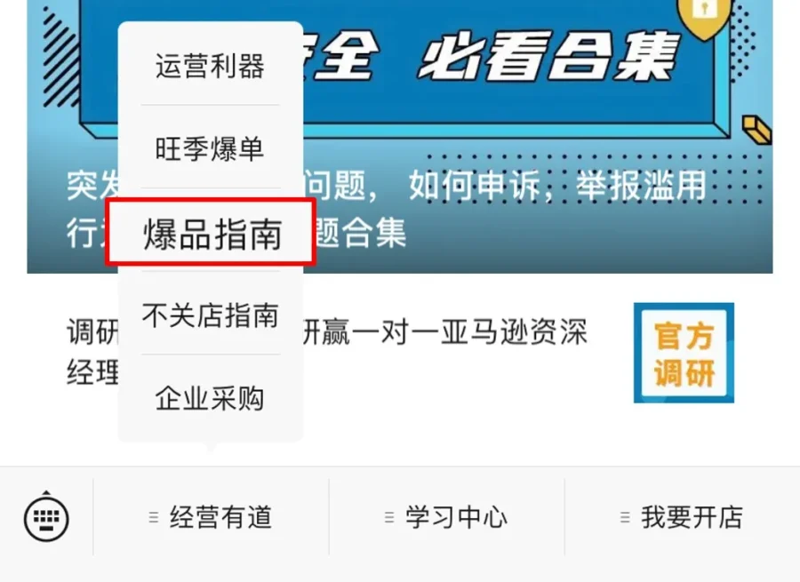 运营指导｜2022年亚马逊新卖家开店全攻略：选品、注册、物流、引流四部曲-新闻简介插图