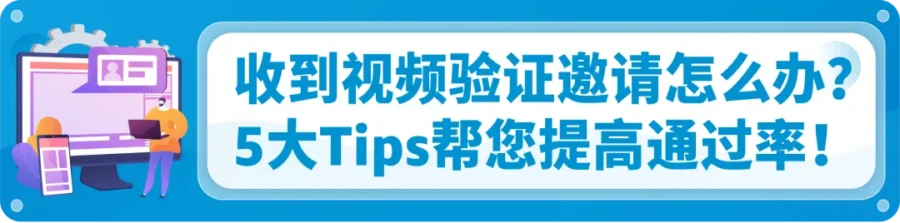 运营指导｜2023亚马逊品牌注册申诉流程详解，视频验证准备全攻略-新闻简介插图