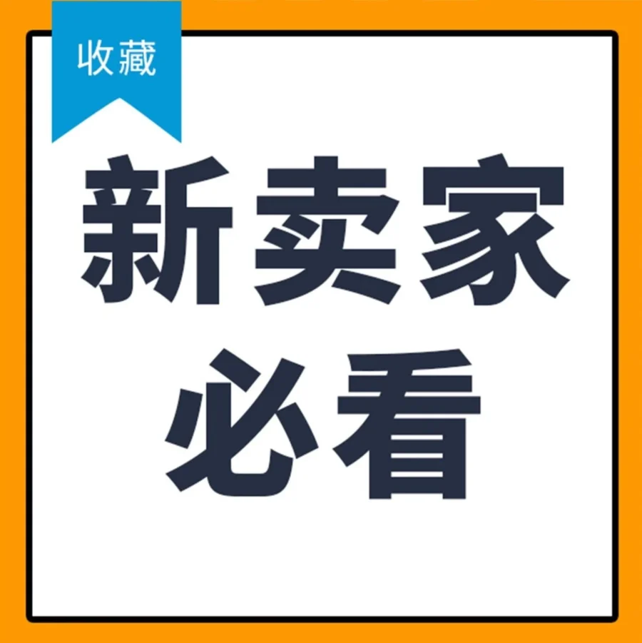 运营指导｜2023亚马逊新卖家注册流程详解，审核周期与资料准备要点