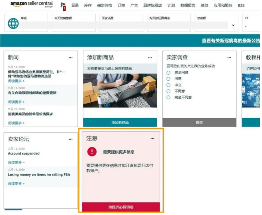 运营指导｜2023亚马逊新卖家注册流程详解，审核周期与资料准备要点-新闻简介插图