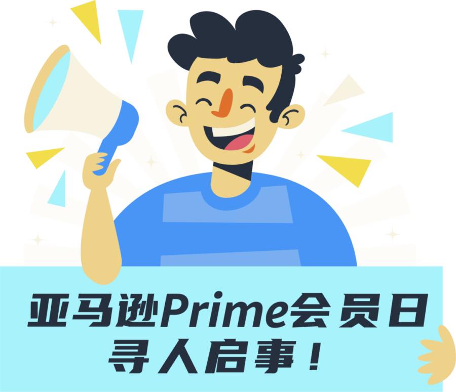 运营指导｜2024亚马逊Prime会员日定档7月，卖家需注意促销价格与优惠券规则-新闻简介插图
