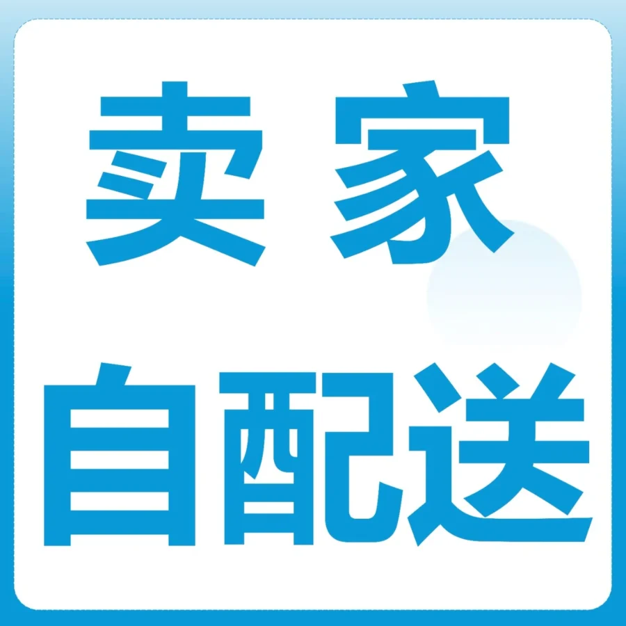运营指导｜2024年亚马逊自配送升级，多项服务助力卖家提升转化与物流效率