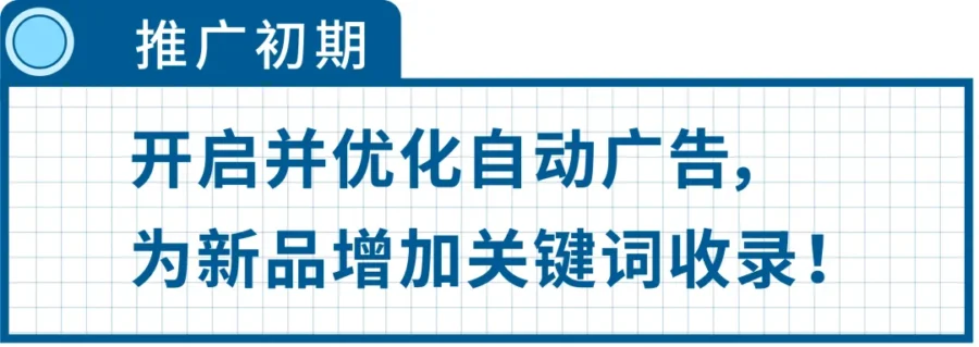 运营指导｜30天实现新品低ACOS推广！三招专治亚马逊转化低不出单-新闻简介插图