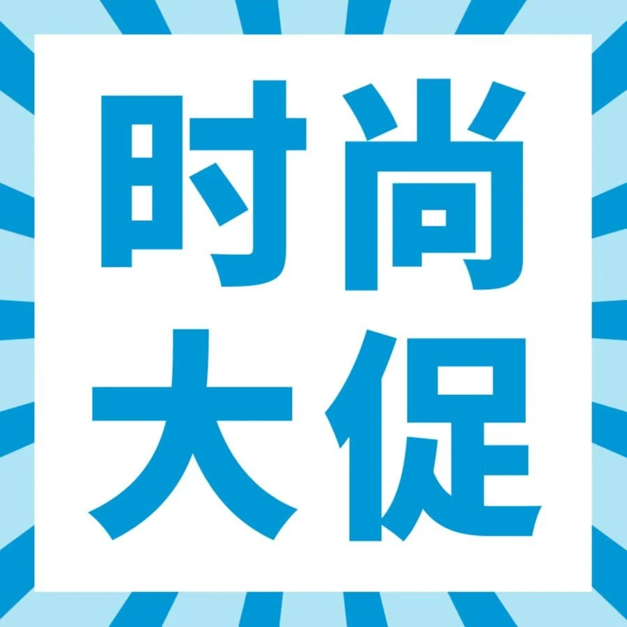 运营指导｜6月16日截止！亚马逊欧美日站时尚品类清仓促销助力卖家降库存、释仓储