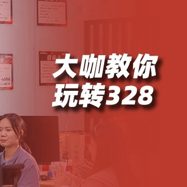 运营指导｜8年老鸟庄晓婷揭秘328大促备战方法论，打造可复制的爆品逻辑