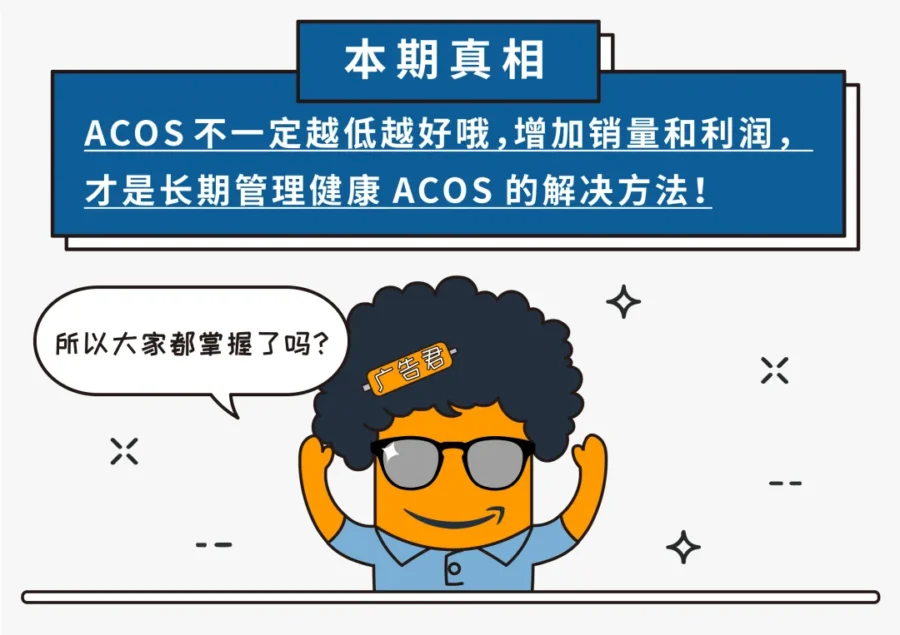 运营指导｜ACOS优化需结合成本与转化率，数值低于15%为佳-新闻简介插图