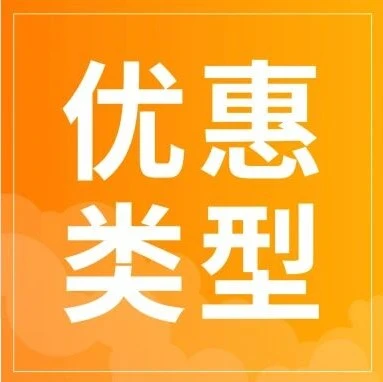 运营指导｜Coupang四类优惠券怎么选：红色标签取决于折后价是否低于Clearing Price-文章封面图