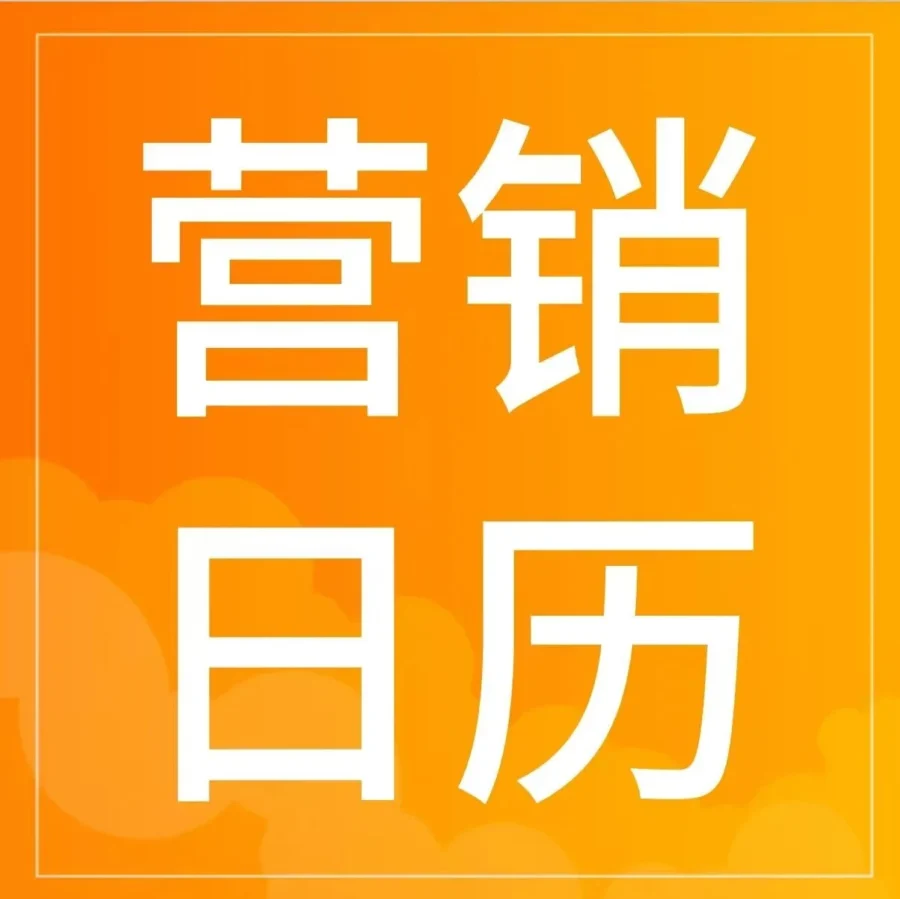 运营指导｜Coupang下半年营销日历：商品如何借势打造爆品，实现快速增长-文章封面图