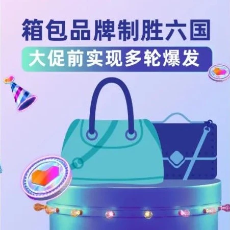 运营指导｜David Jones Paris通过精准营销在Lazada六国实现GMV爆发