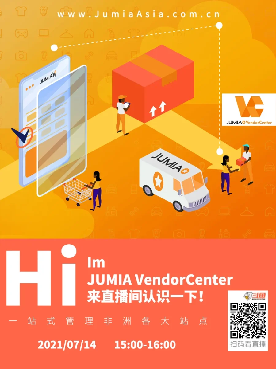 运营指导｜Jumia VC系统上线，非洲卖家多站点管理更高效-新闻简介插图