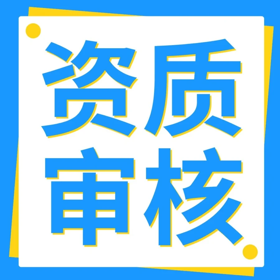 运营指导｜KYC审核｜亚马逊欧洲站卖家资质审核所需材料及操作指南