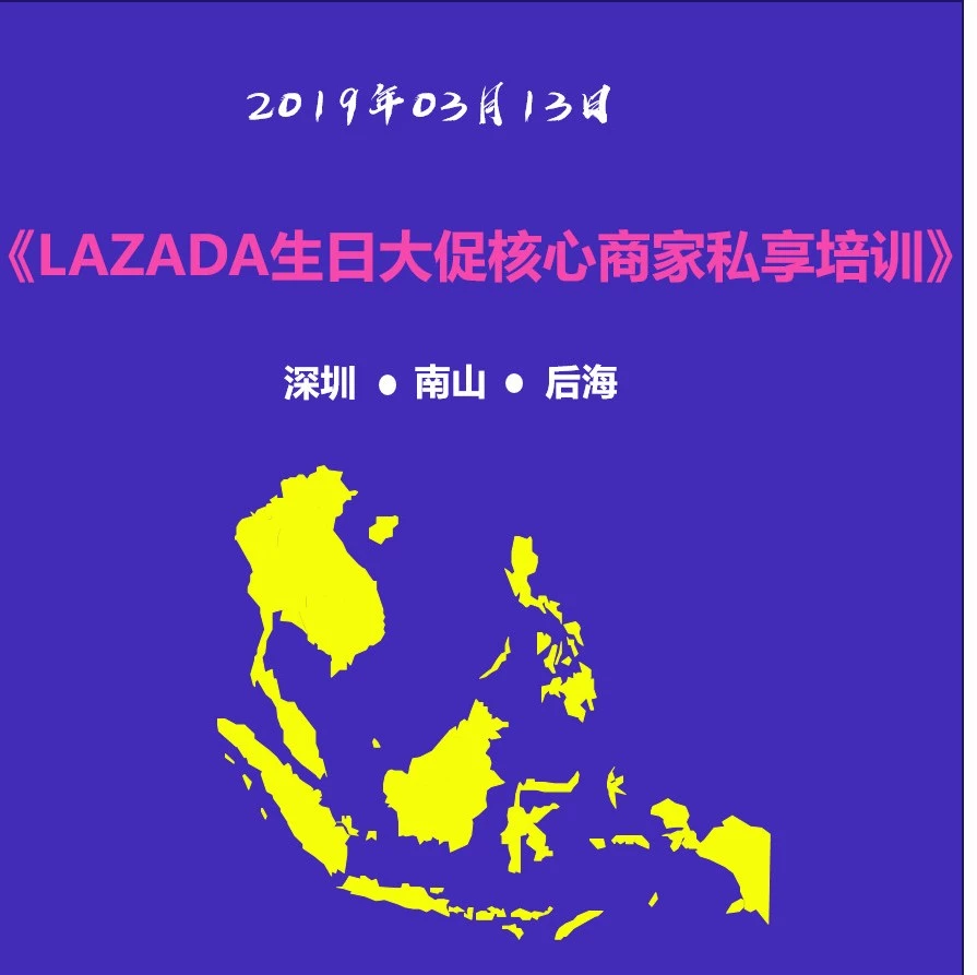 运营指导｜LAZADA泰国站点Fashion大卖秋墨私享培训解析-文章封面图