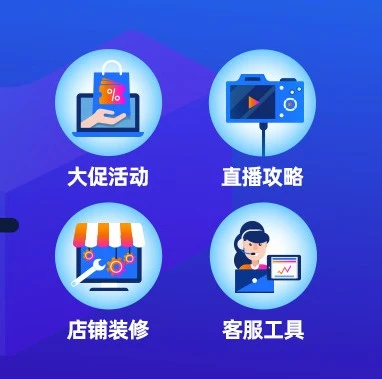 运营指导｜Lazada 2月9场直播课备战牛年大促，提升店铺转化与流量承接-文章封面图