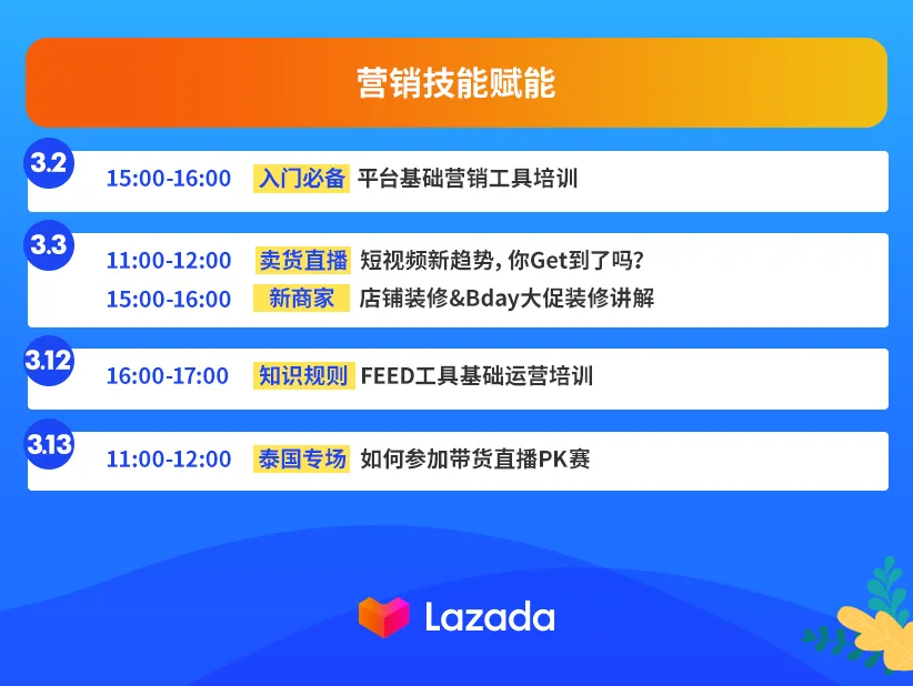 运营指导｜Lazada 34场直播课赋能商家复苏-新闻简介插图