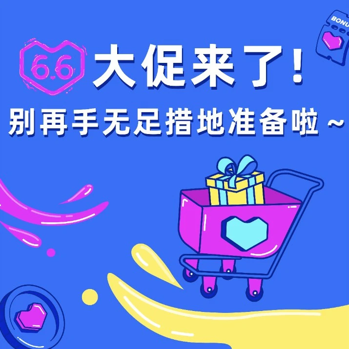 运营指导｜Lazada 6.6大促商家筹备指南：工具清单与物流关键点-文章封面图