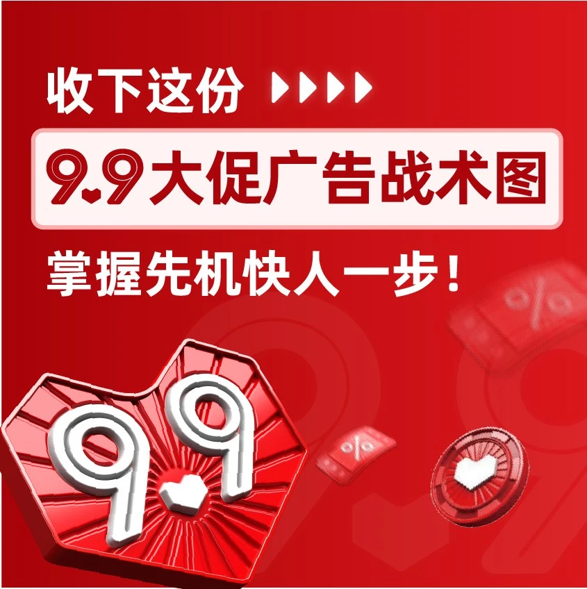 运营指导｜Lazada 9.9大促广告投放策略全解析：预算、出价、关键词优化三要素